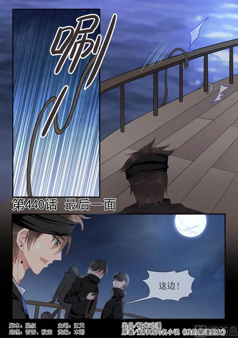 第440话 最后一面 第1页