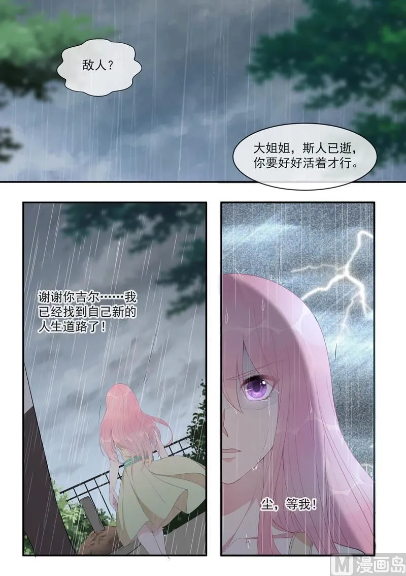 第440话 最后一面 第8页
