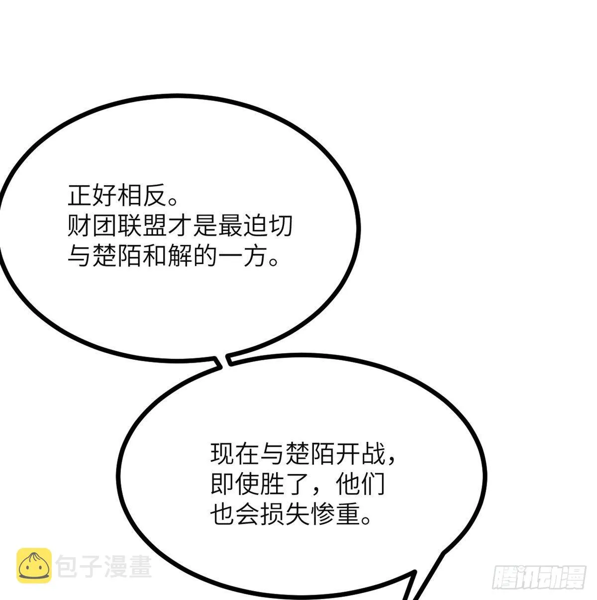 第61话 女王细胞 第5页