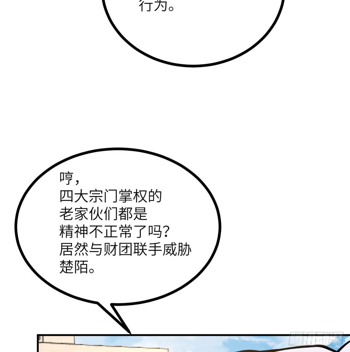 第61话 女王细胞 第8页