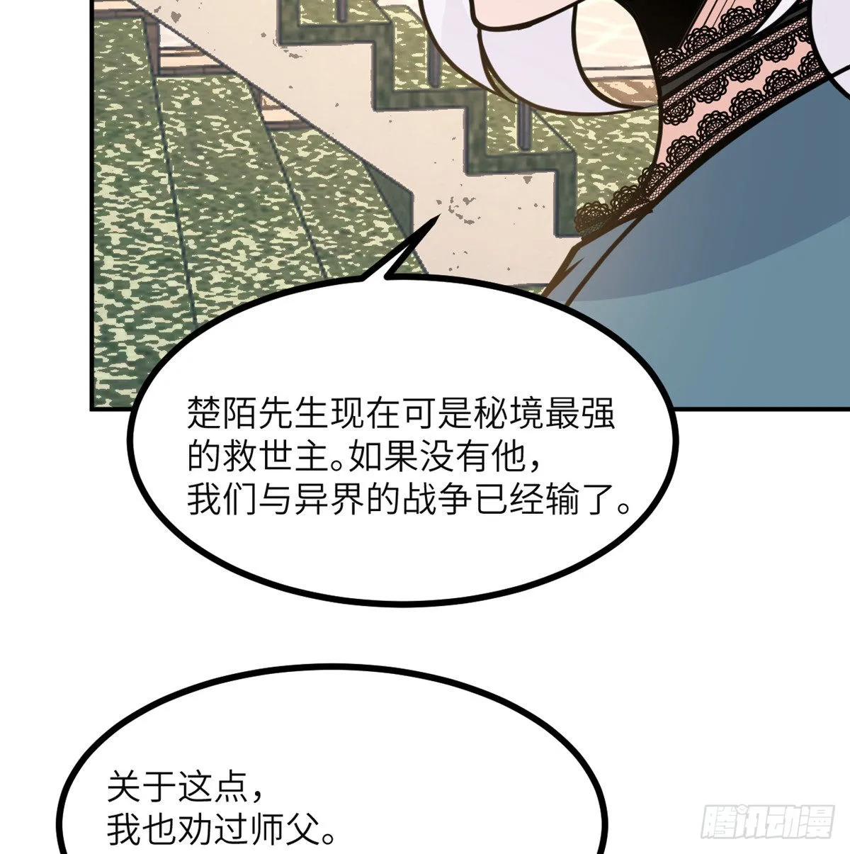 第61话 女王细胞 第10页