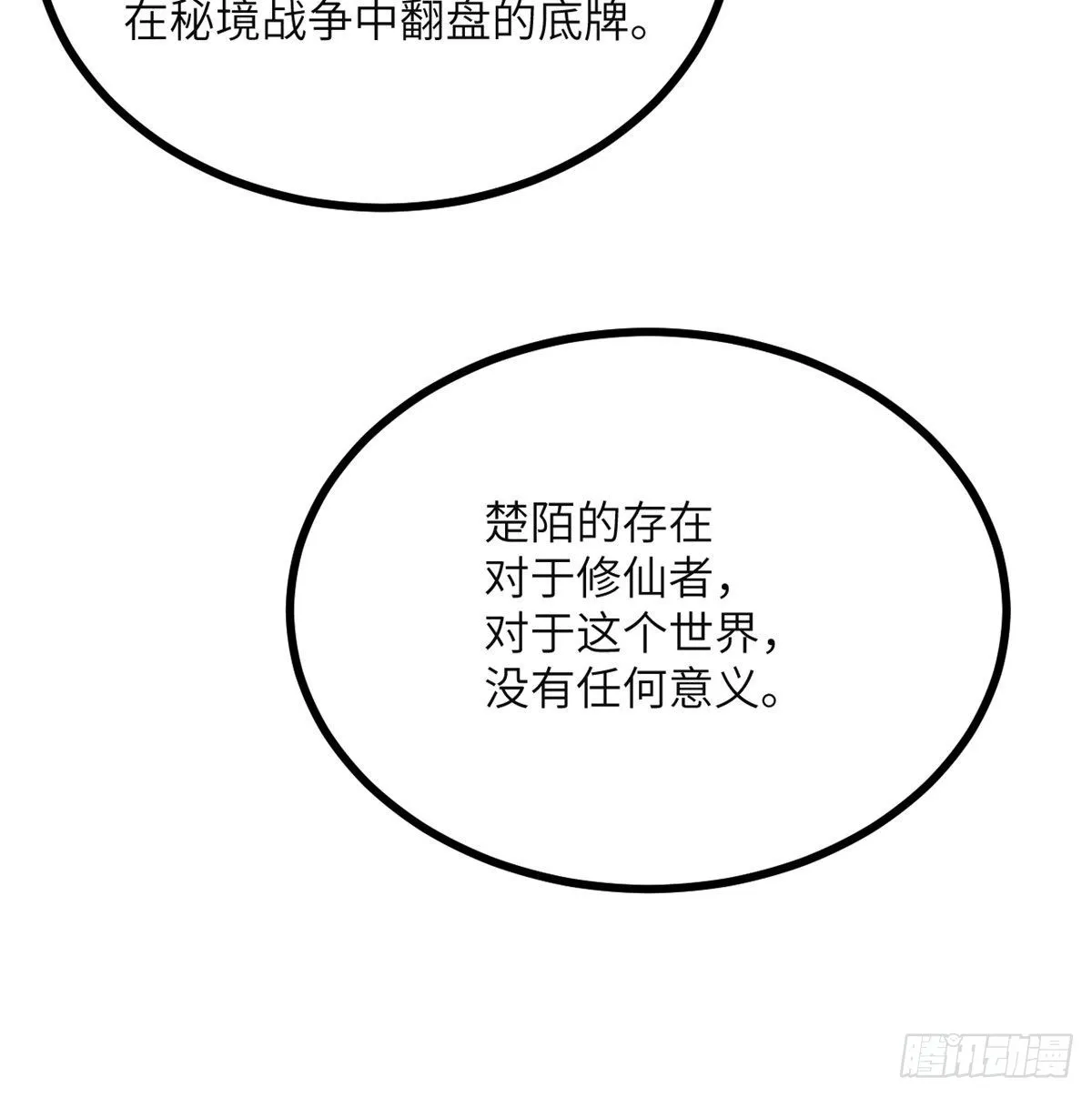 第61话 女王细胞 第13页