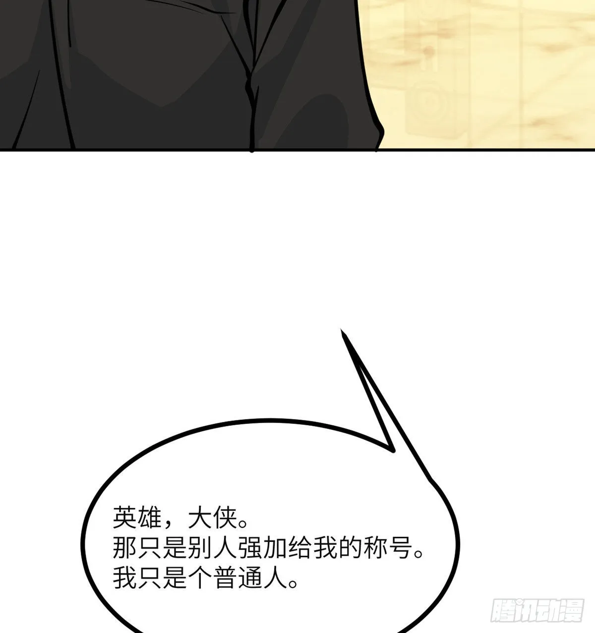 第61话 女王细胞 第17页