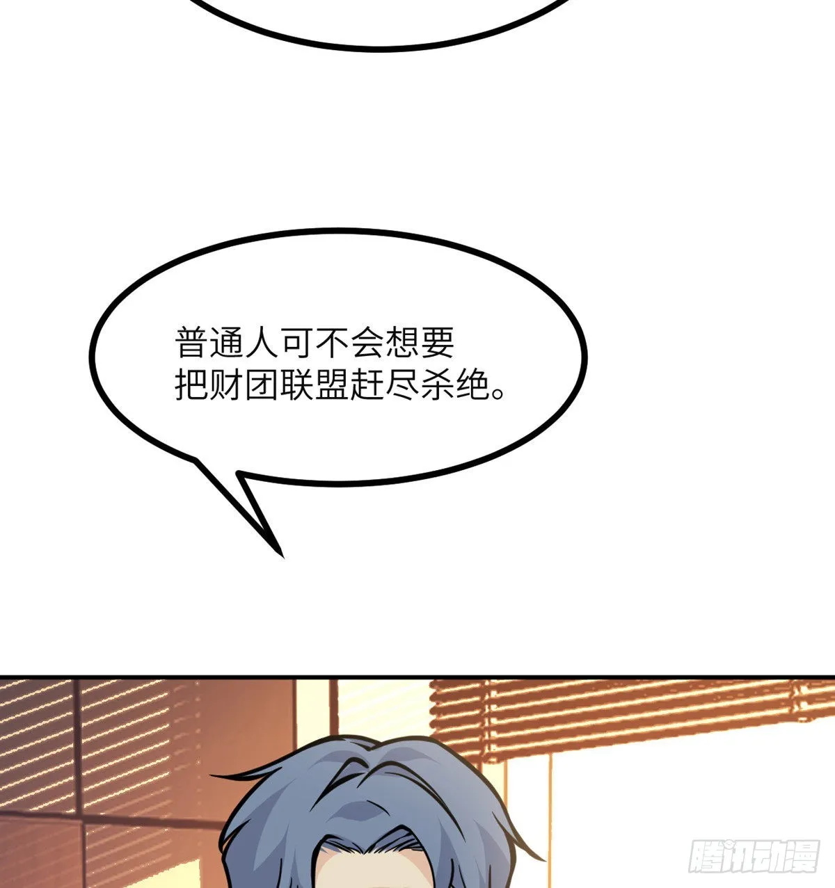 第61话 女王细胞 第18页