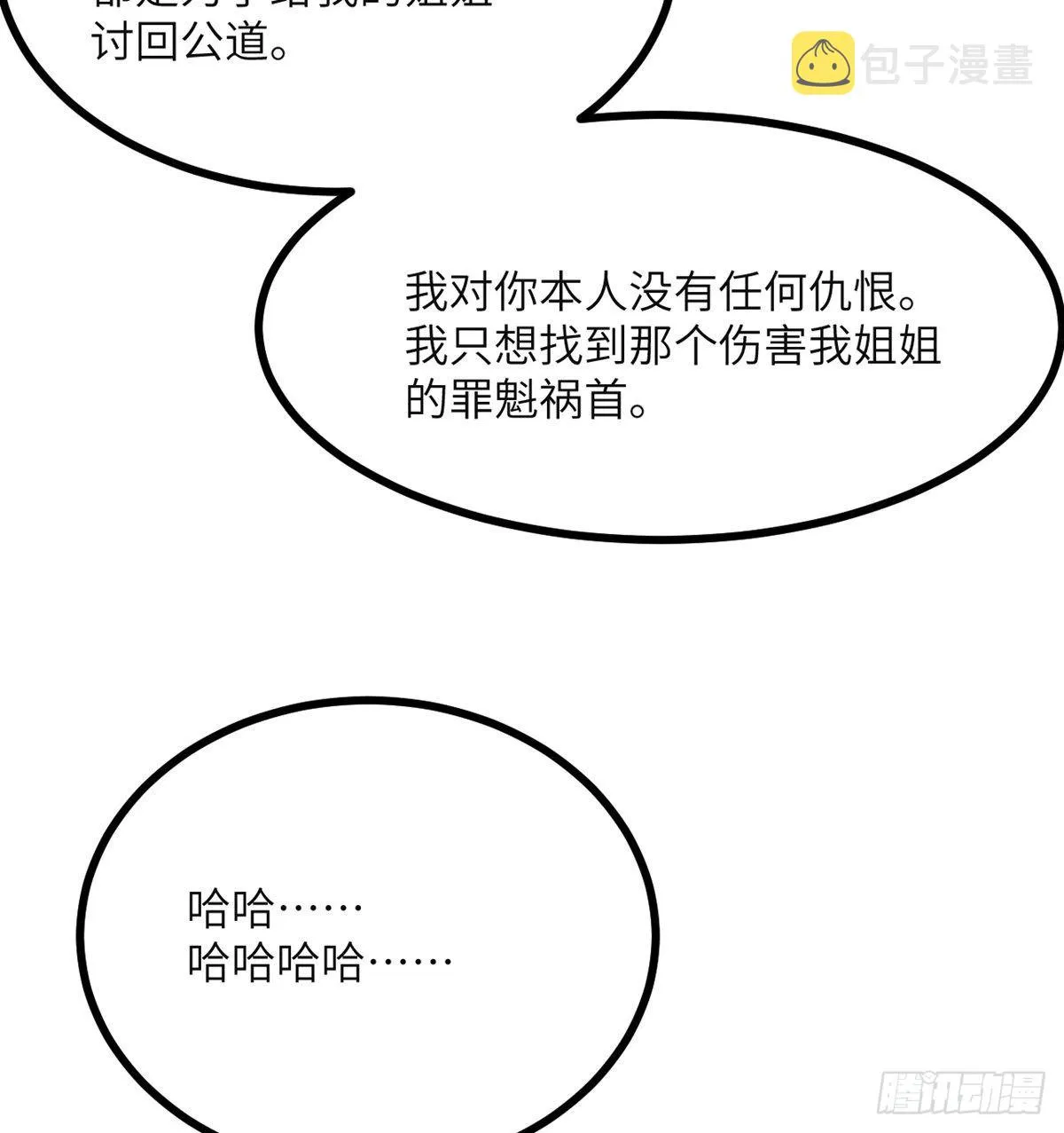 第61话 女王细胞 第23页