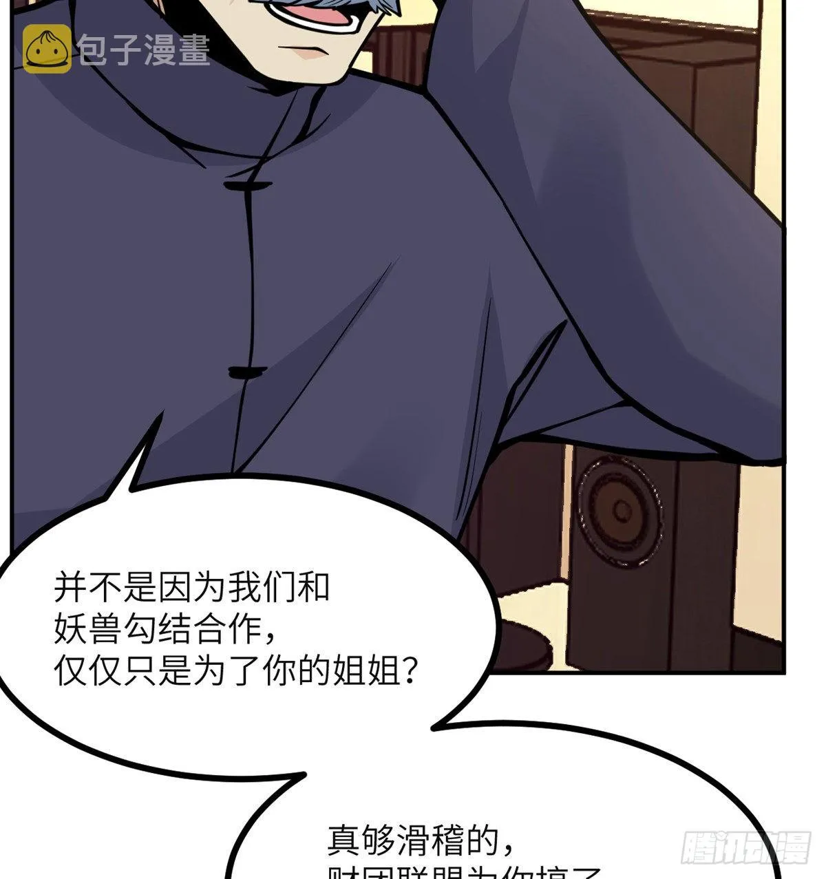 第61话 女王细胞 第25页