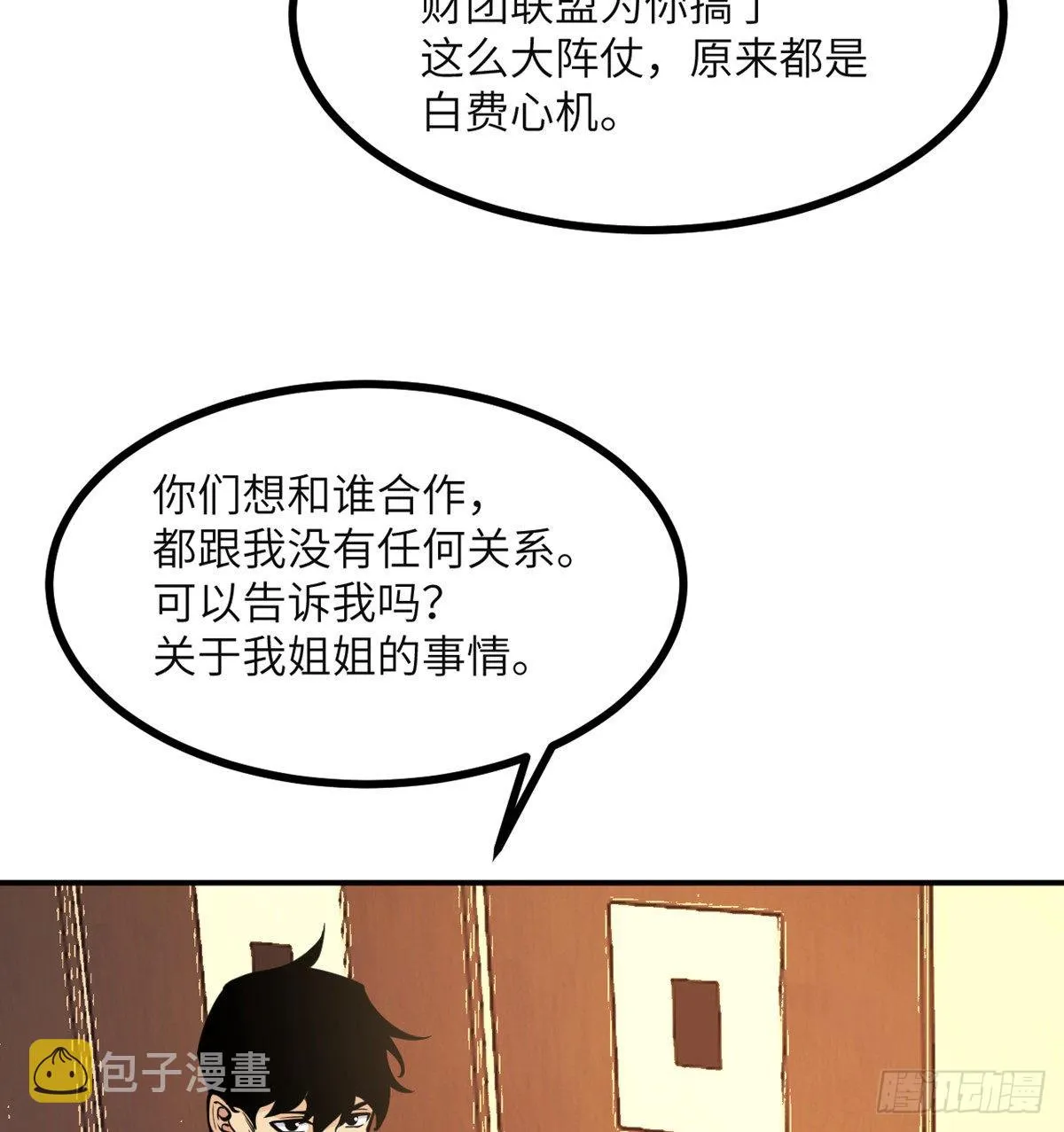 第61话 女王细胞 第26页