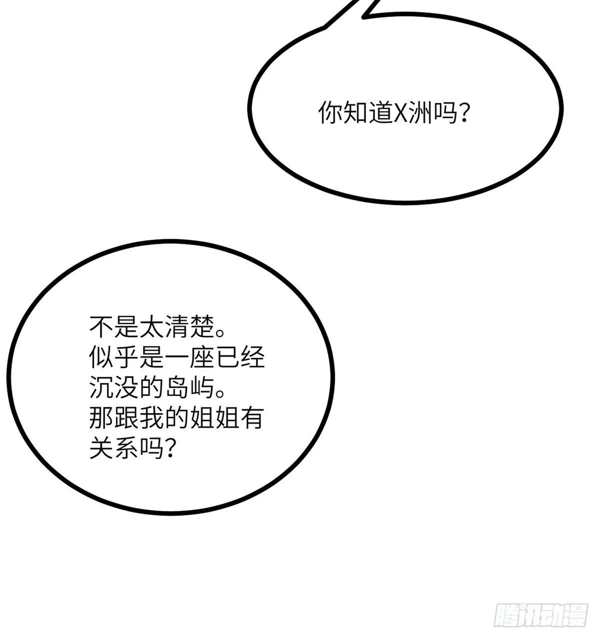 第61话 女王细胞 第28页