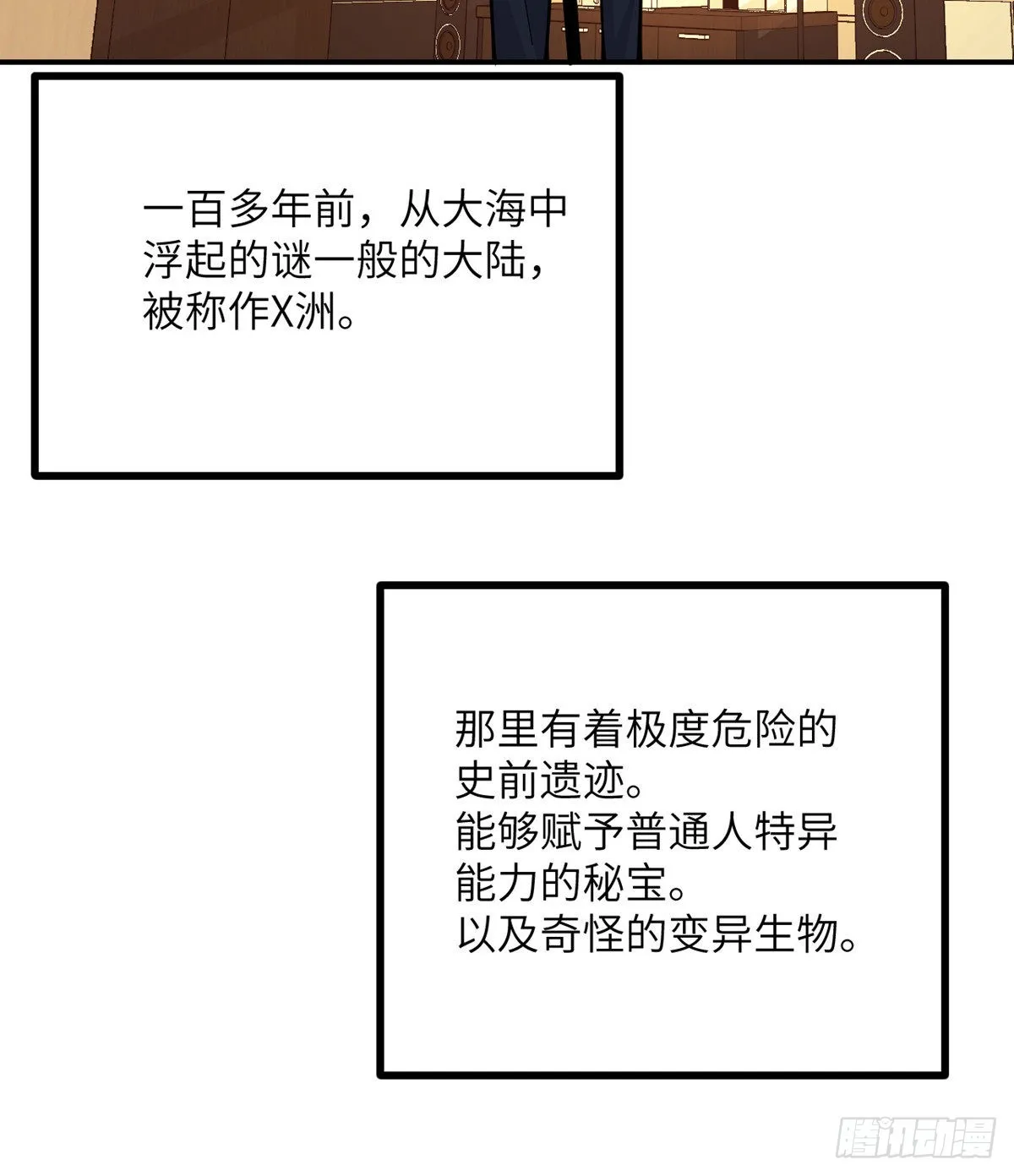 第61话 女王细胞 第30页