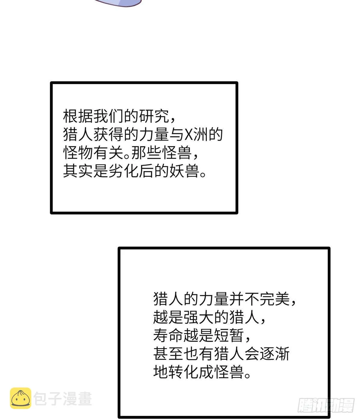 第61话 女王细胞 第35页