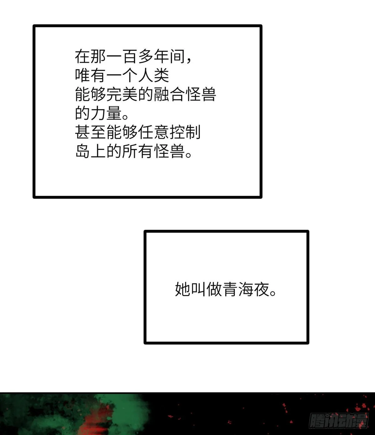 第61话 女王细胞 第38页