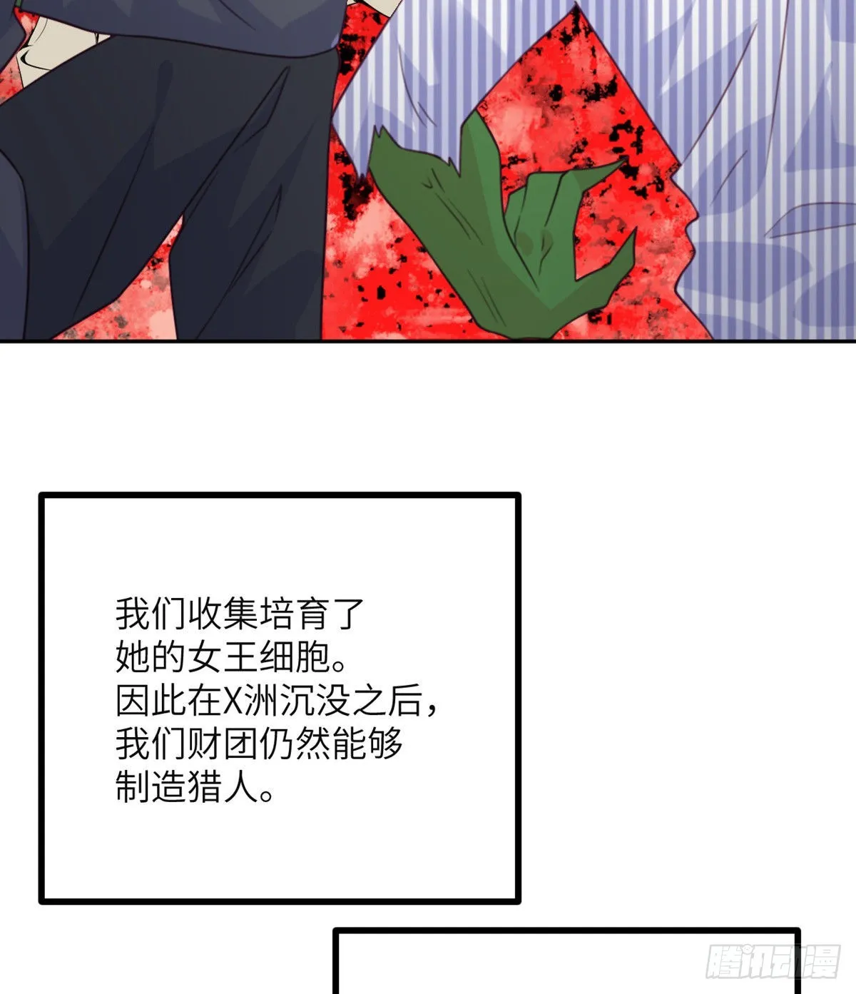 第61话 女王细胞 第41页