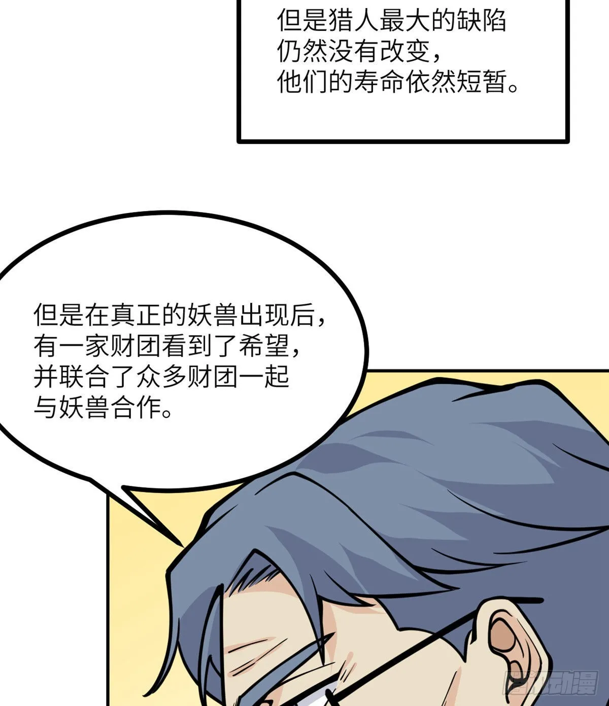 第61话 女王细胞 第42页