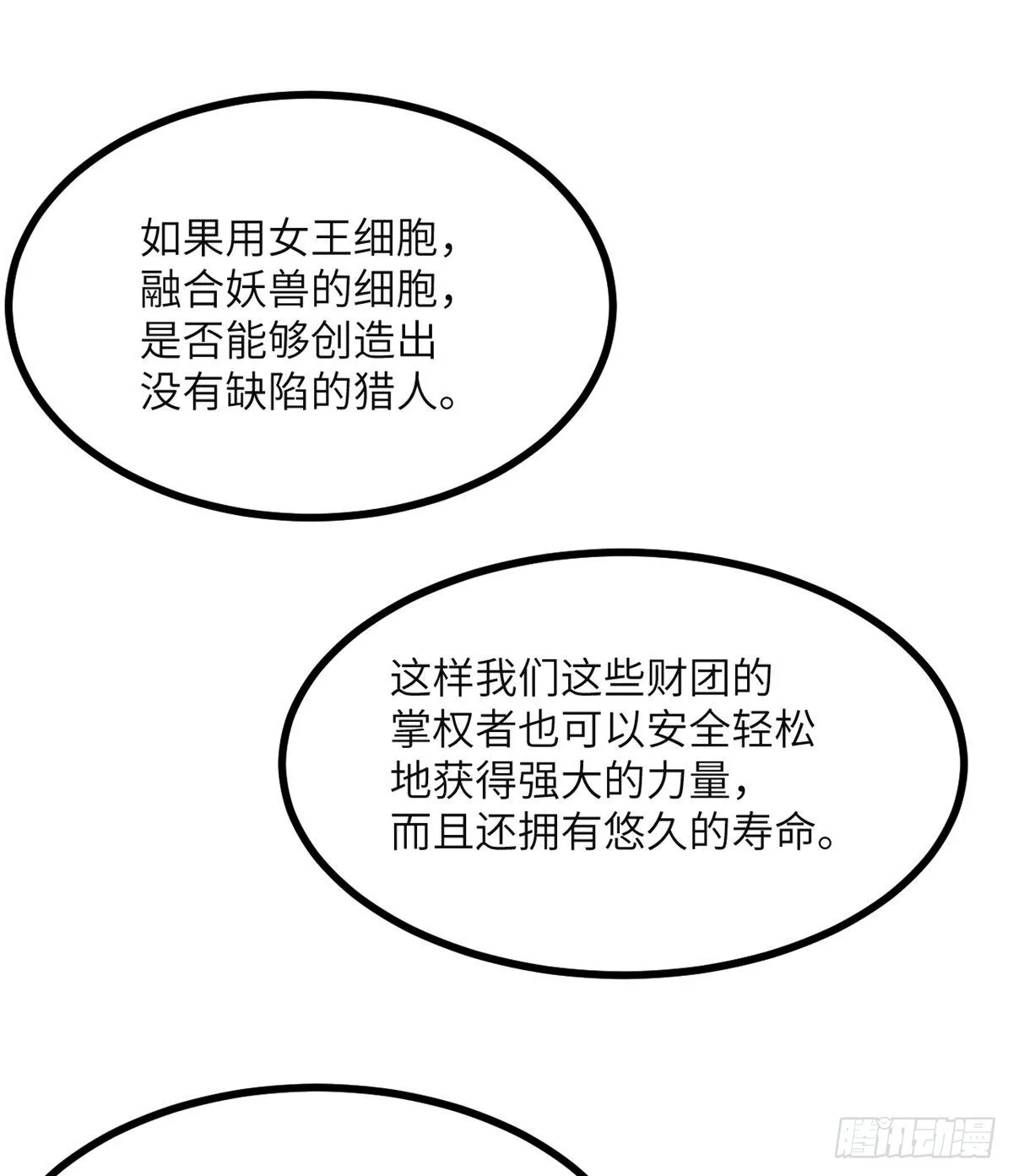 第61话 女王细胞 第44页