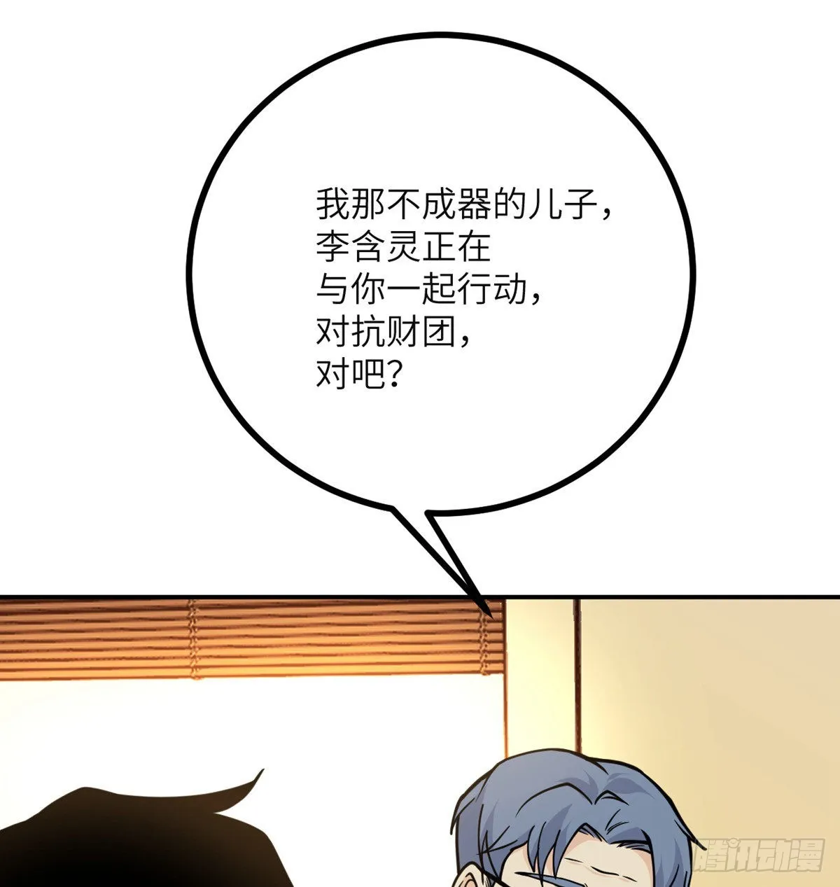 第61话 女王细胞 第54页