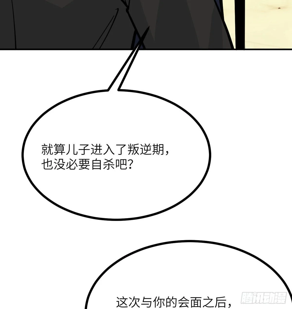 第61话 女王细胞 第56页