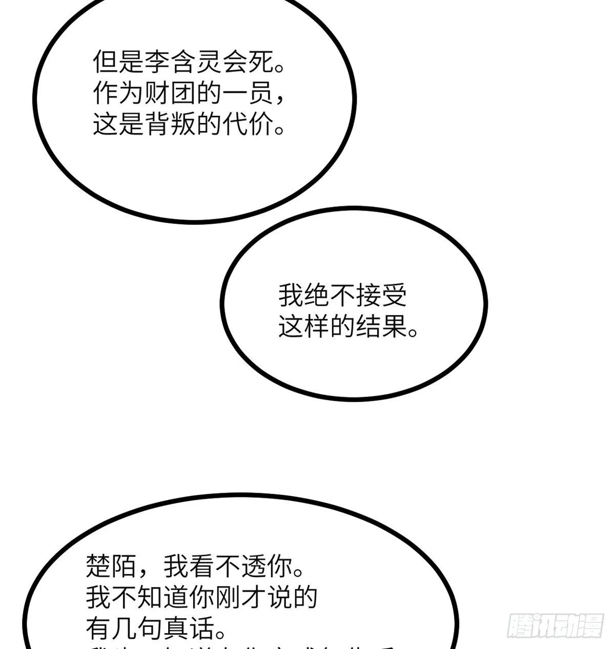 第61话 女王细胞 第59页