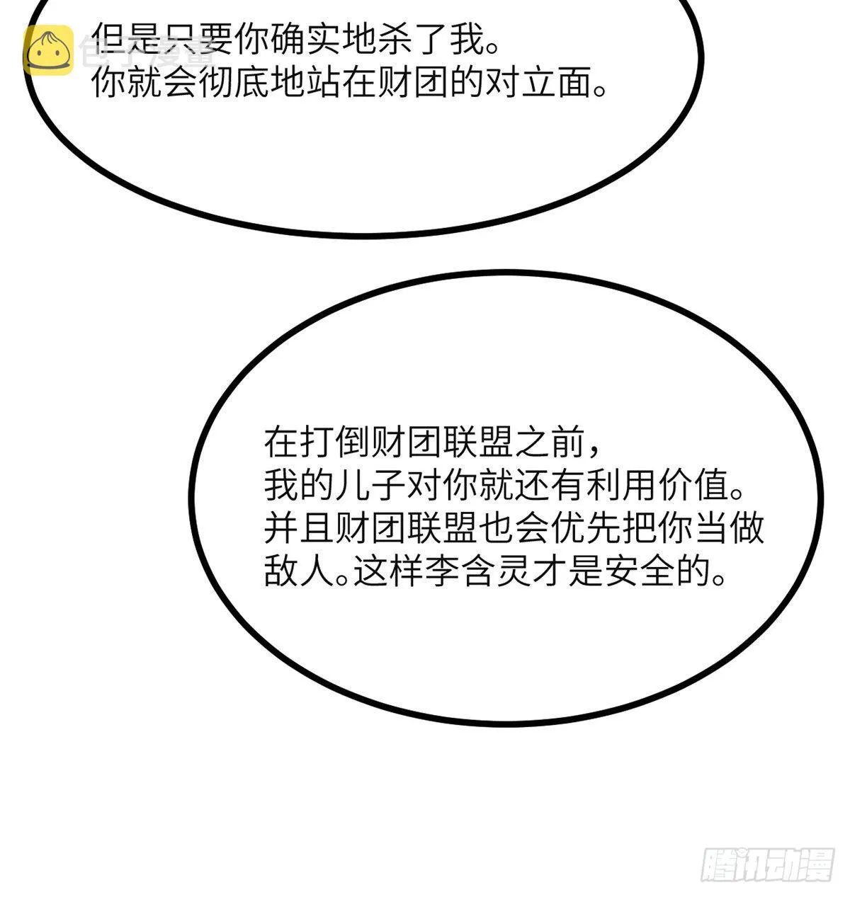 第61话 女王细胞 第62页