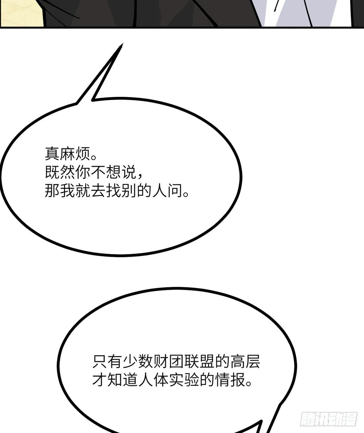 第61话 女王细胞 第65页