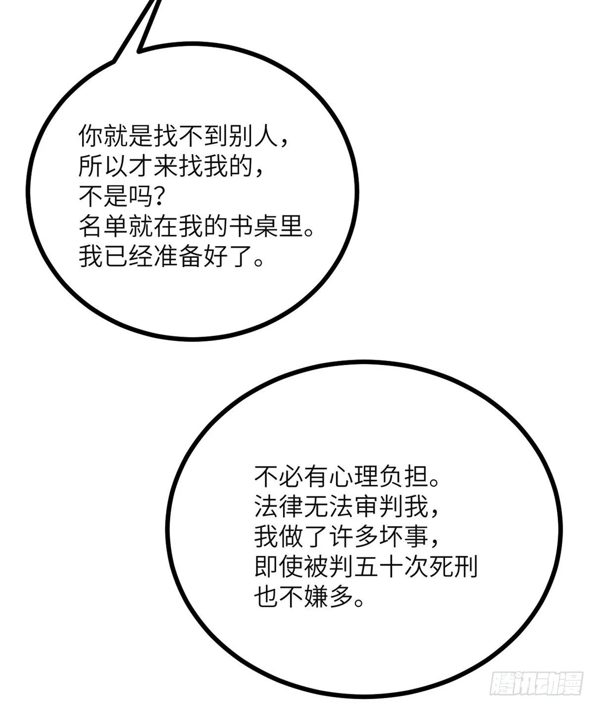 第61话 女王细胞 第67页