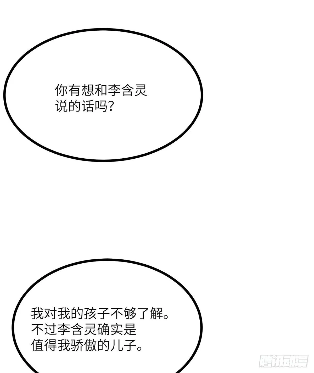 第61话 女王细胞 第70页