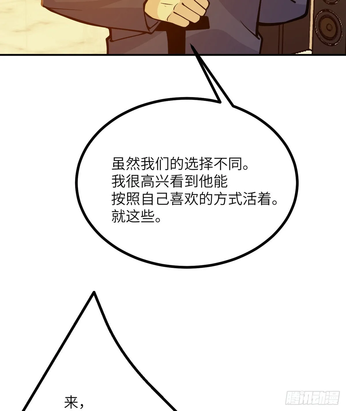 第61话 女王细胞 第72页