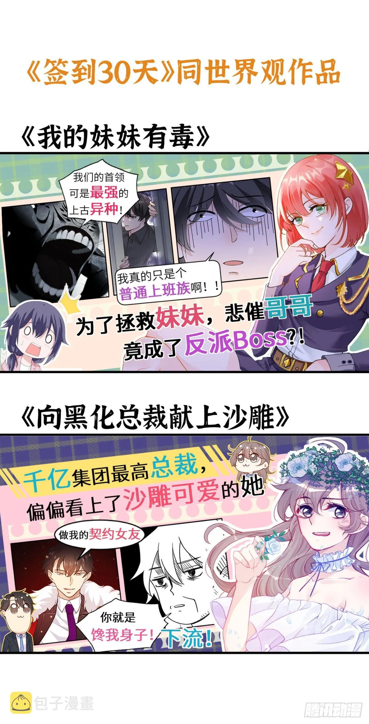 第61话 女王细胞 第78页