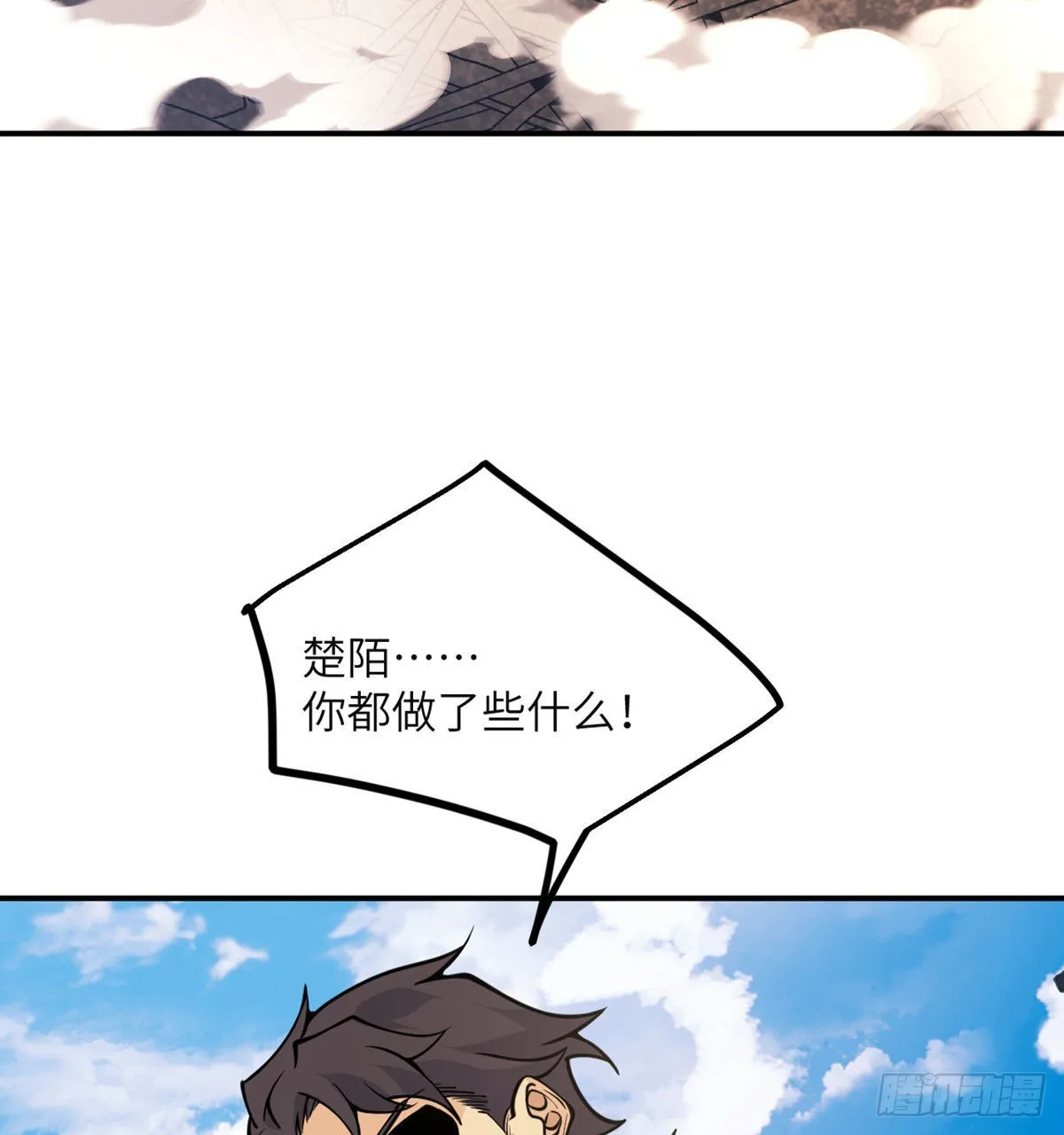 第62话 悬赏 第3页