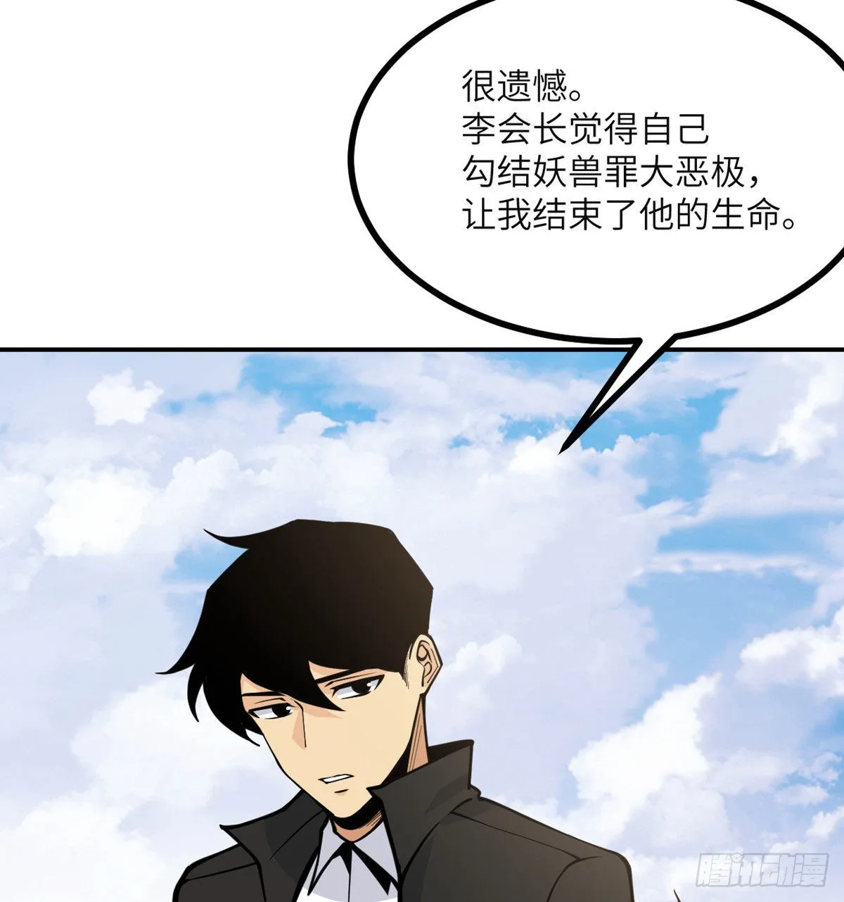 第62话 悬赏 第6页