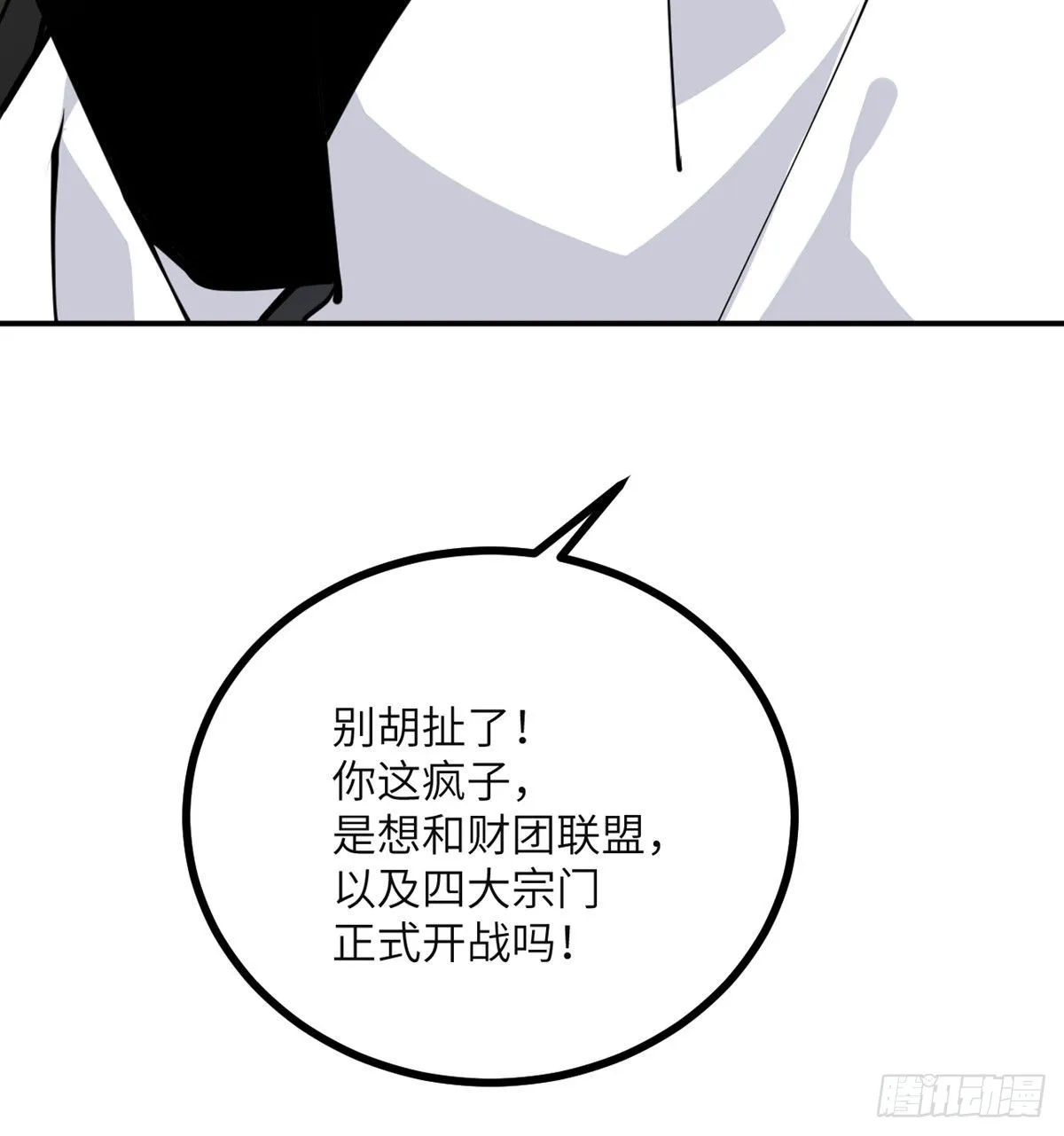 第62话 悬赏 第8页
