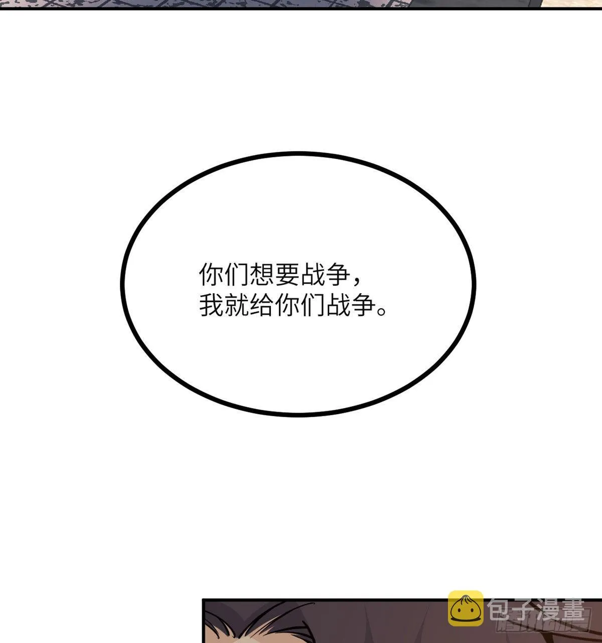 第62话 悬赏 第11页