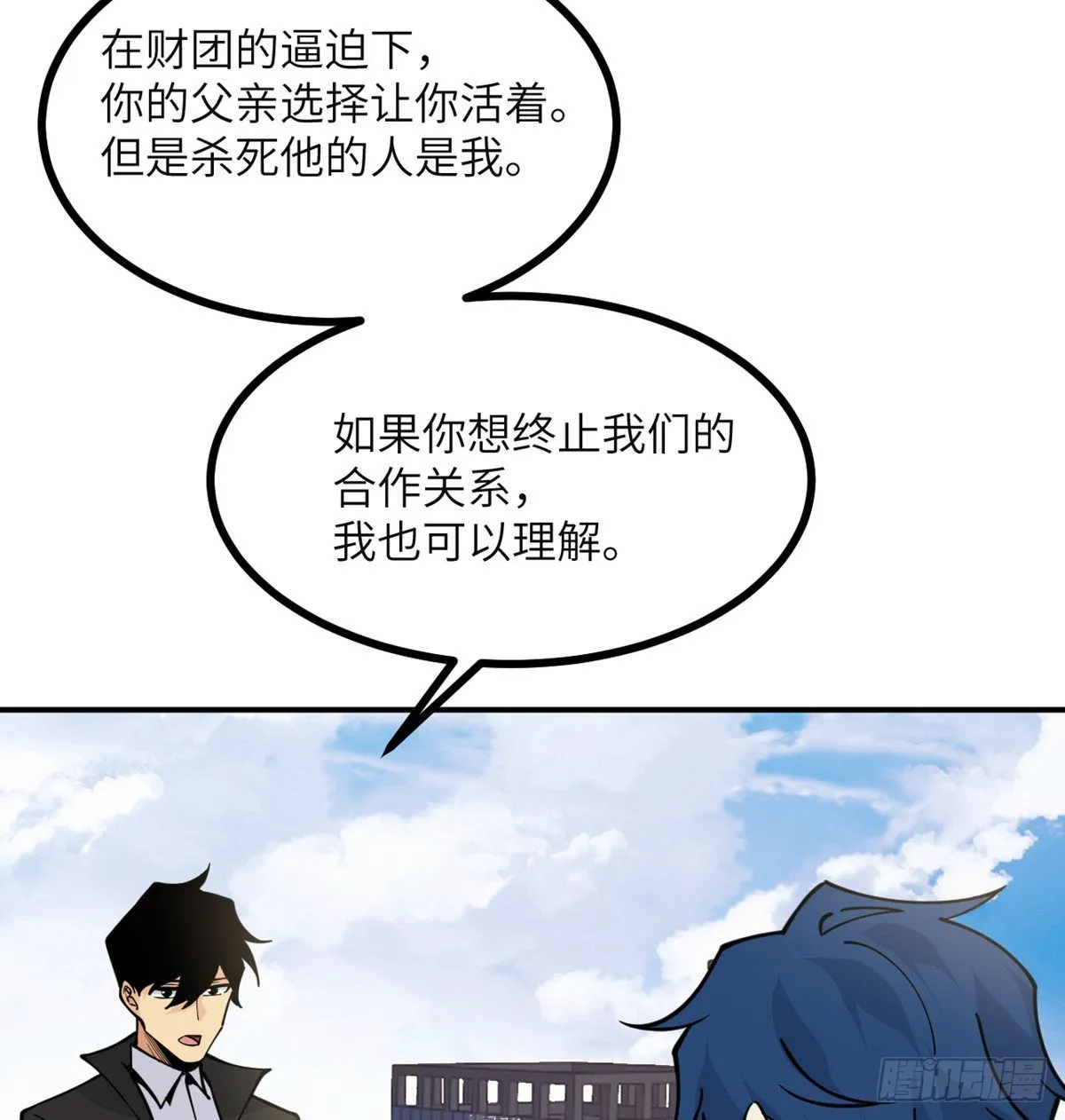 第62话 悬赏 第20页