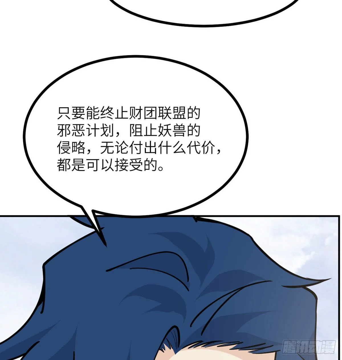 第62话 悬赏 第22页