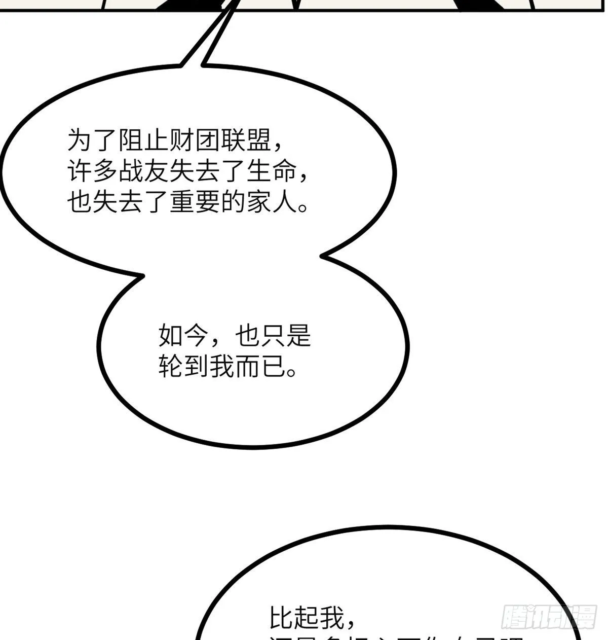 第62话 悬赏 第24页