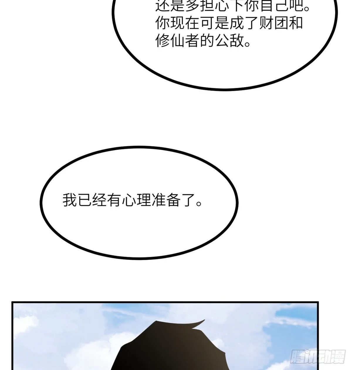 第62话 悬赏 第25页
