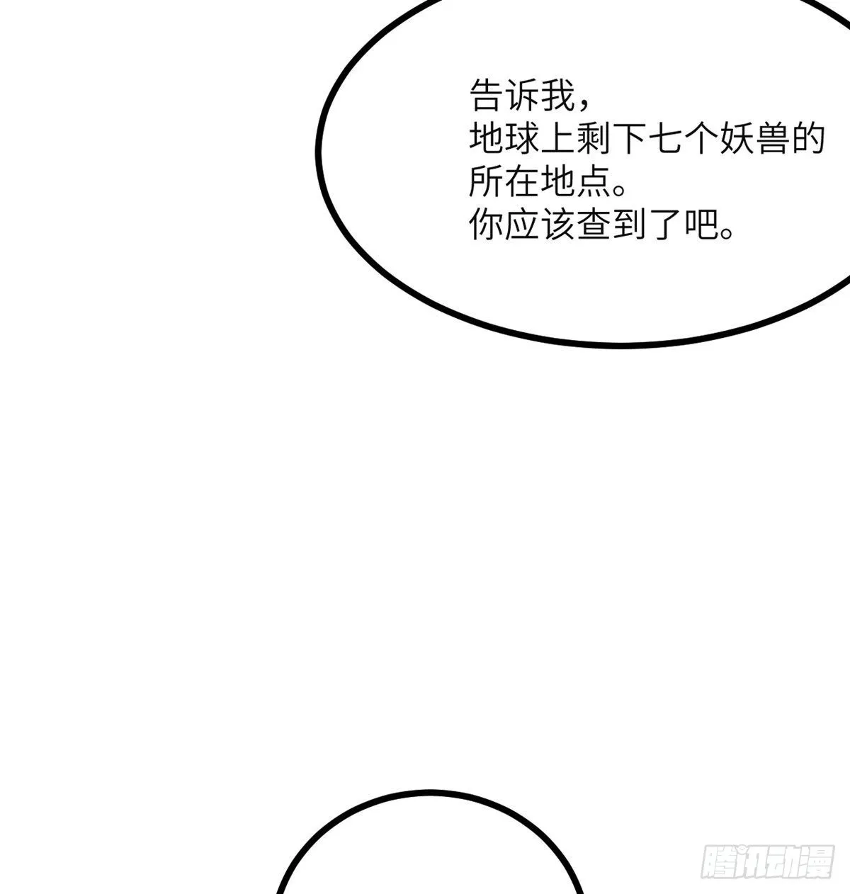 第62话 悬赏 第27页