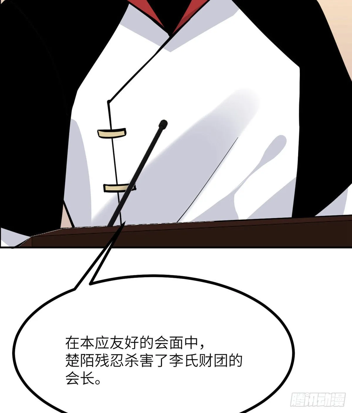 第62话 悬赏 第38页