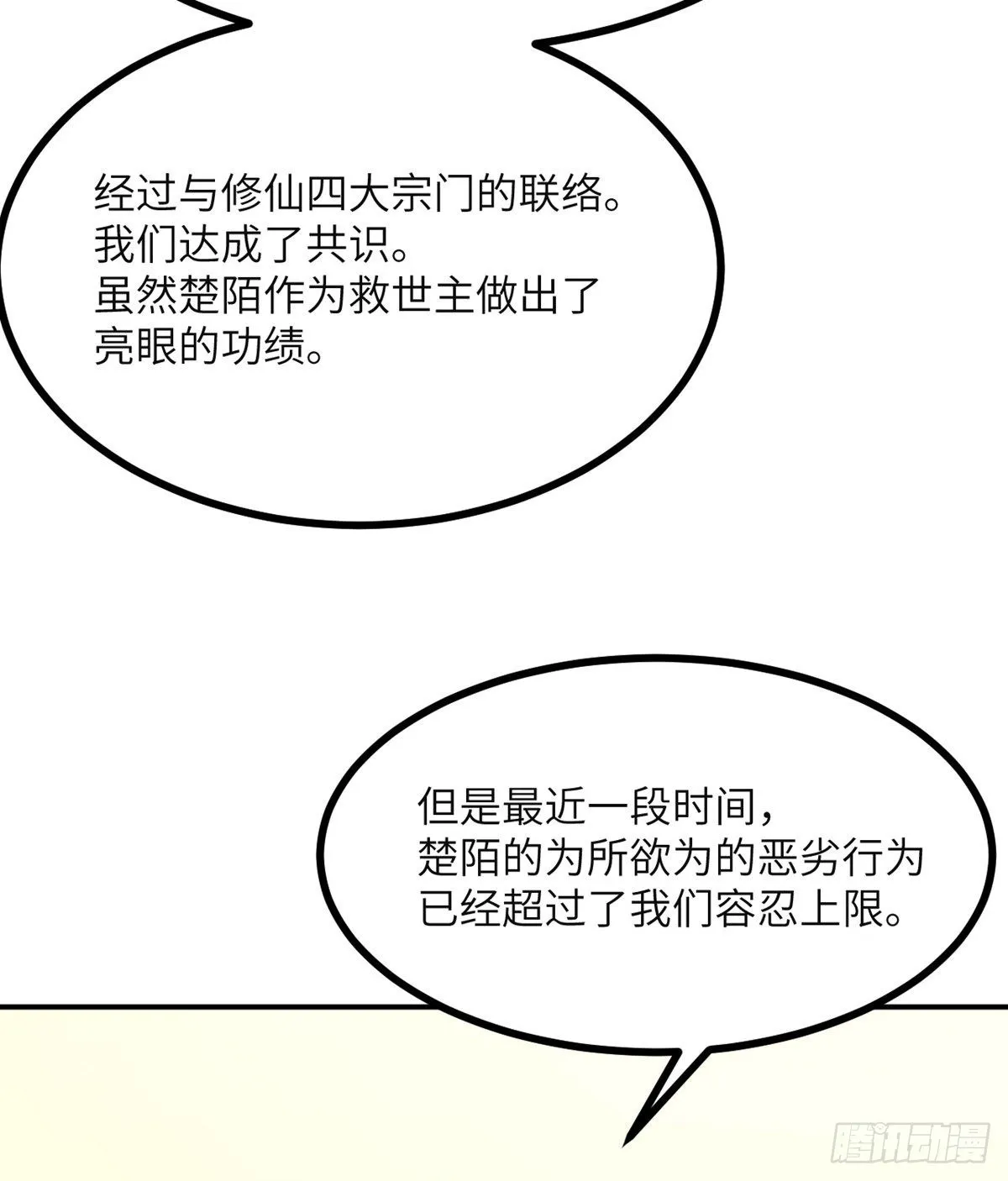 第62话 悬赏 第39页