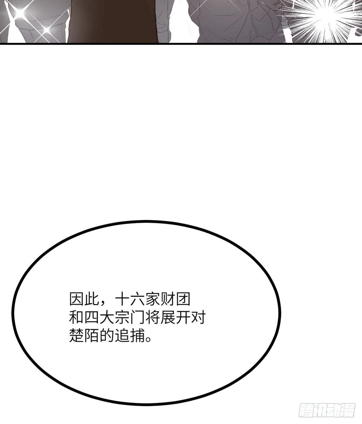 第62话 悬赏 第41页