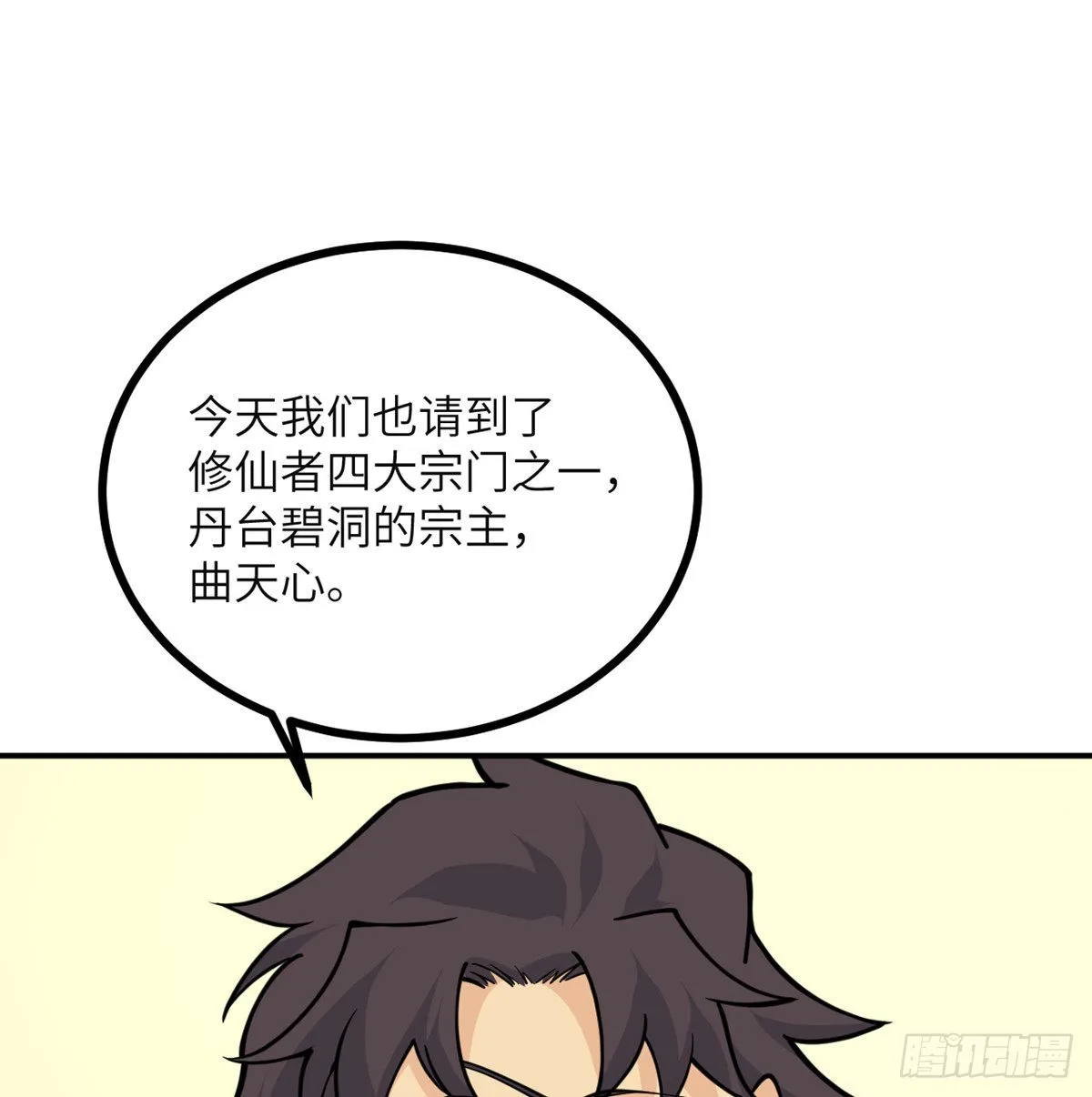 第62话 悬赏 第44页