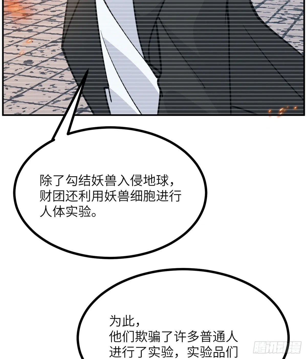 第62话 悬赏 第64页