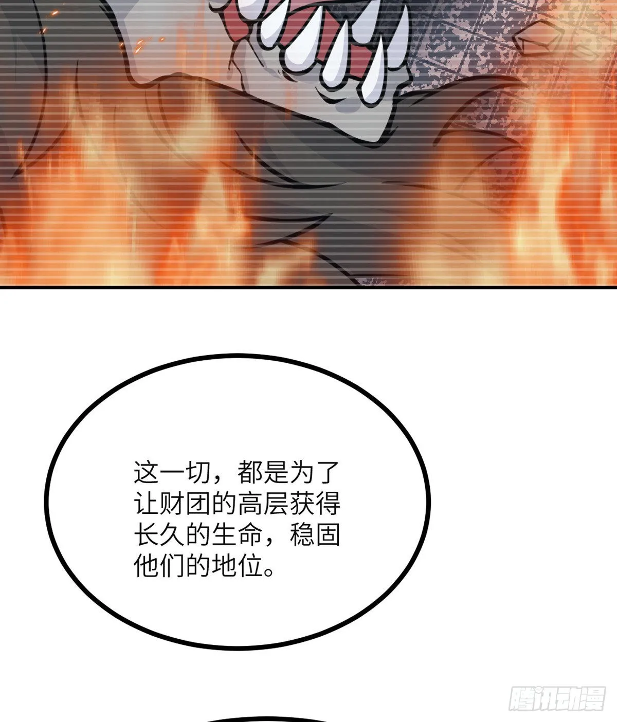 第62话 悬赏 第66页