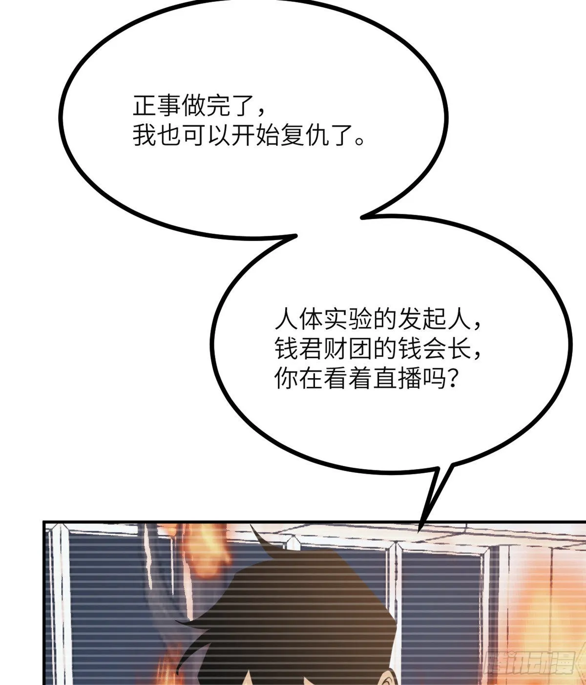 第62话 悬赏 第67页