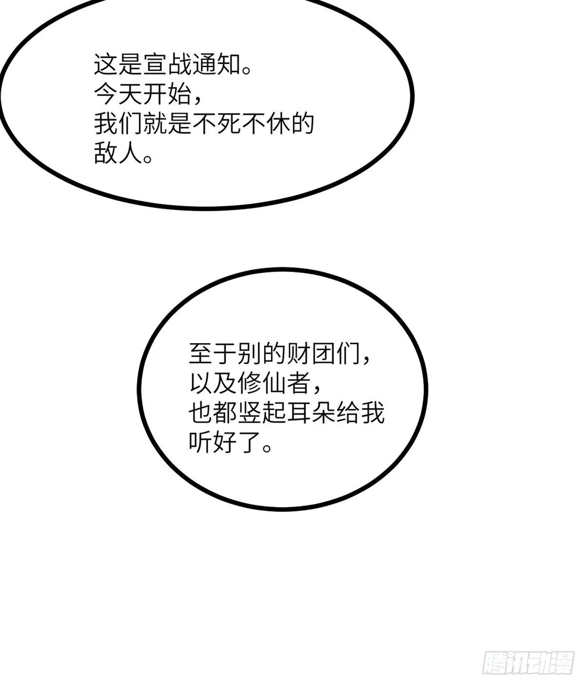 第62话 悬赏 第69页