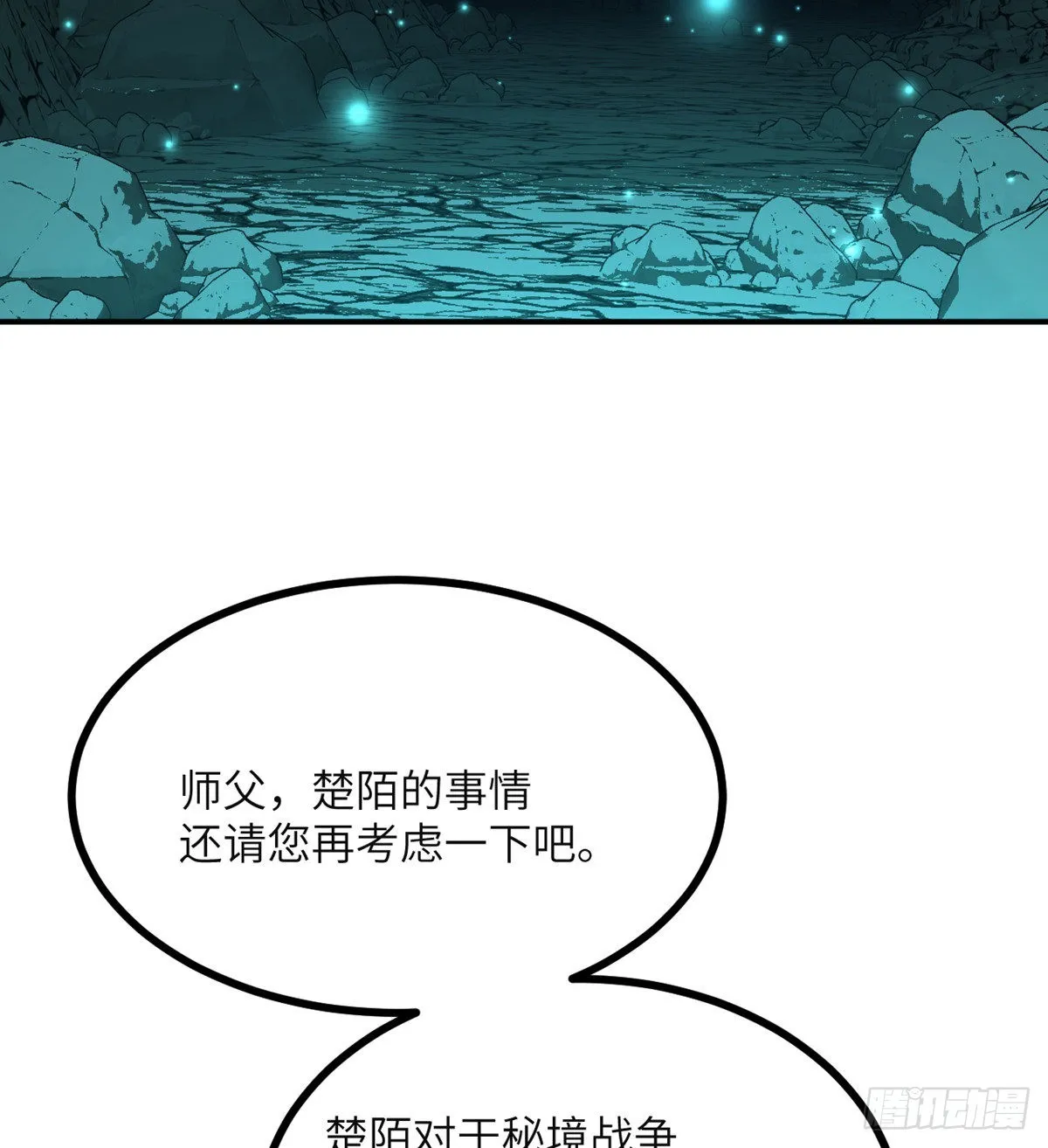 第63话 命运币的真相 第3页
