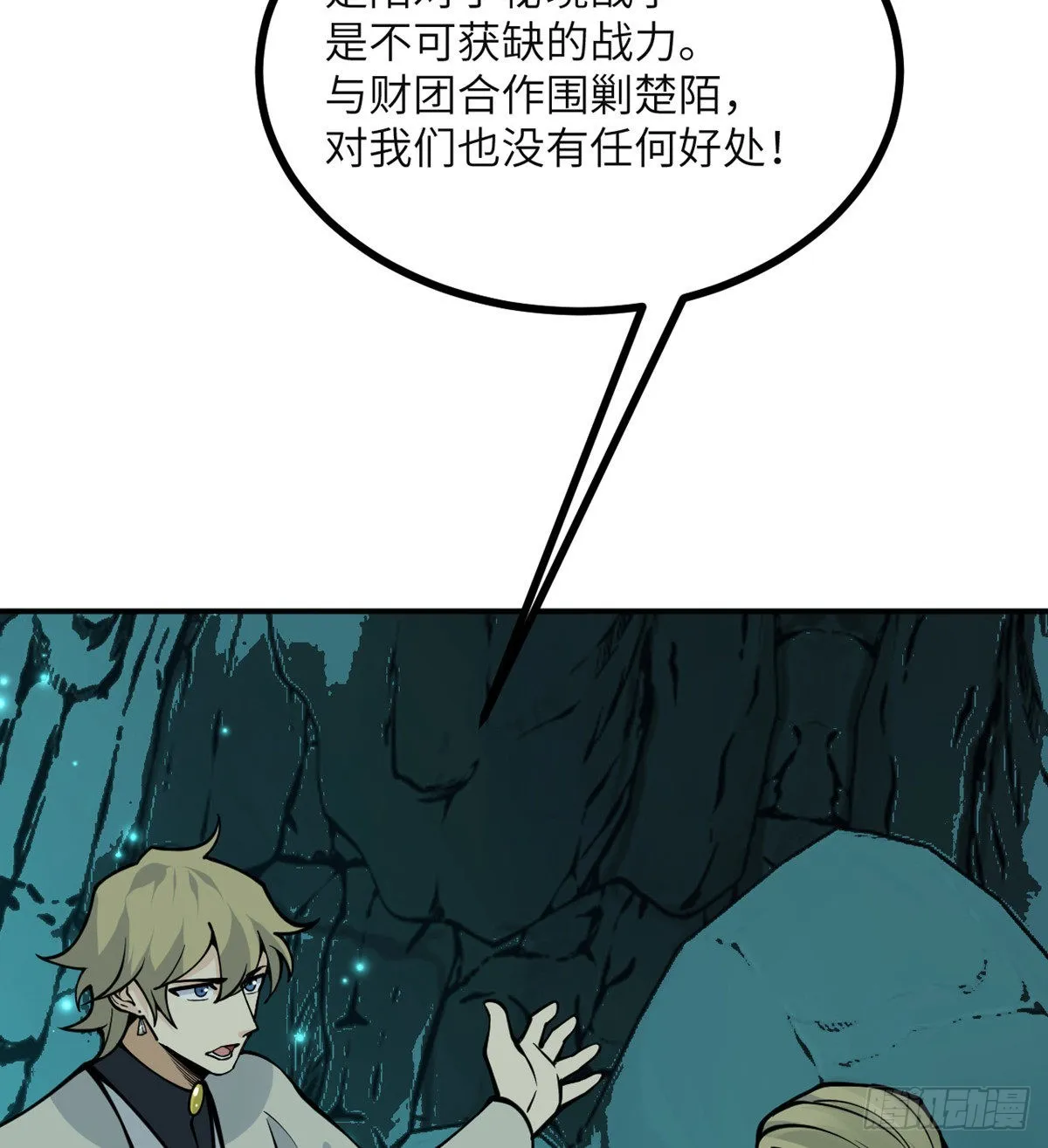 第63话 命运币的真相 第4页