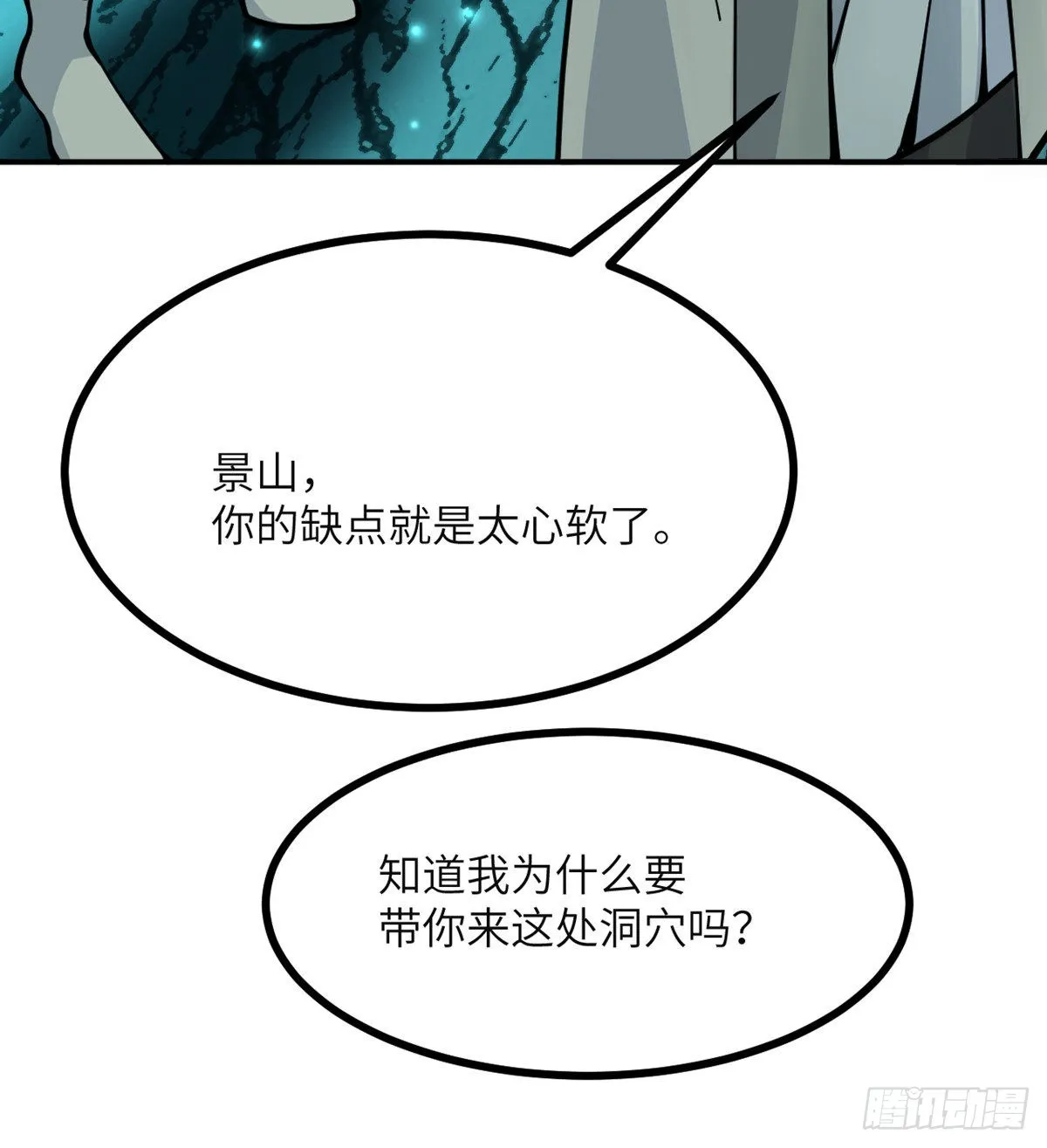 第63话 命运币的真相 第6页