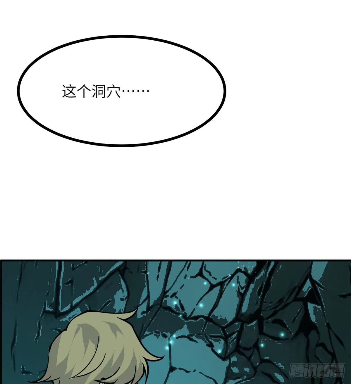 第63话 命运币的真相 第7页