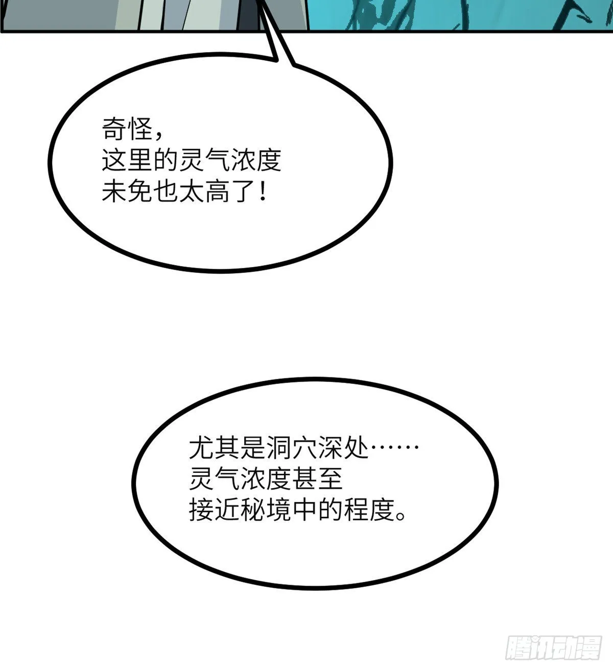 第63话 命运币的真相 第9页