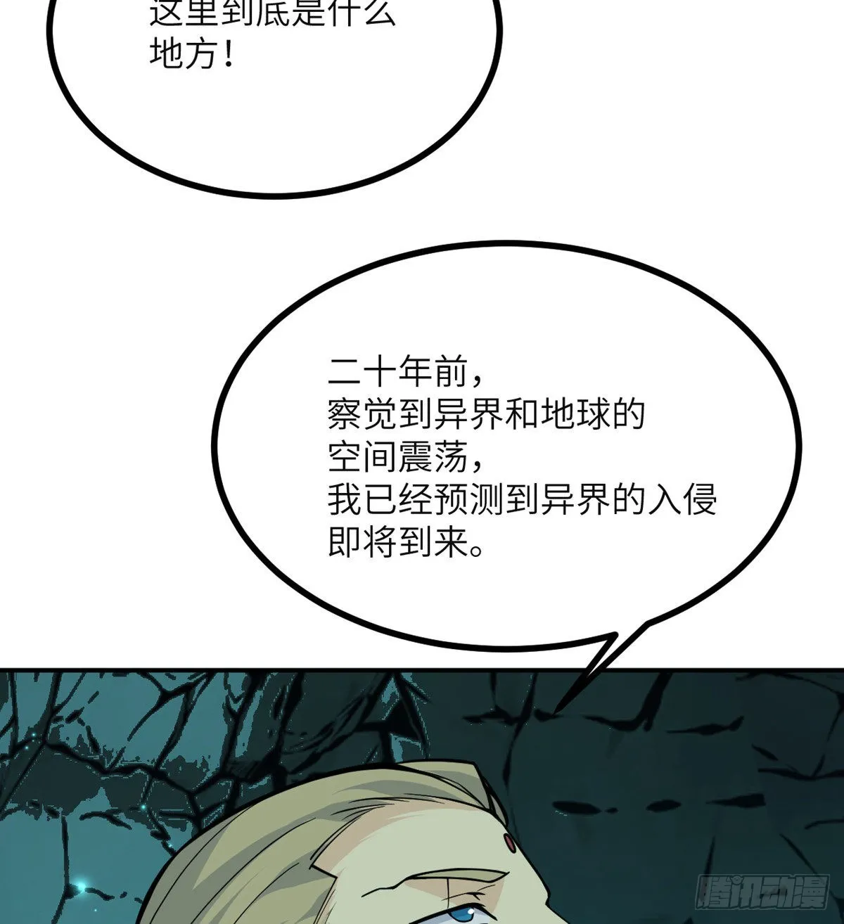 第63话 命运币的真相 第11页